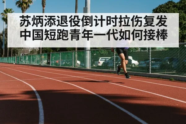 young athlete running track training