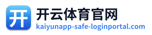 开云体育官网
